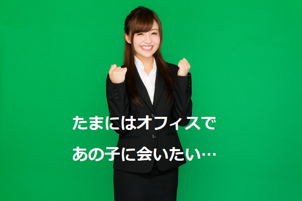 コロナのせいであの子に会えない
