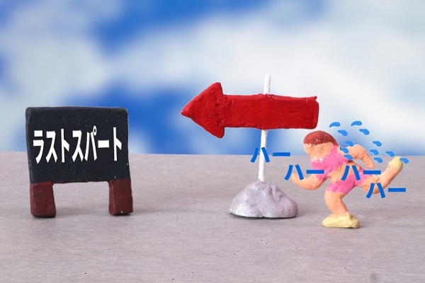 長距離走のラストスパート
