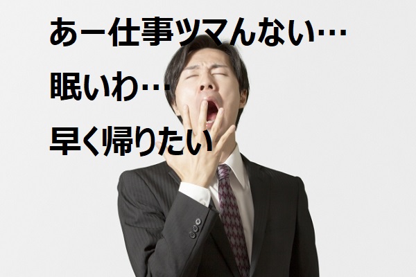 部下のやる気がない