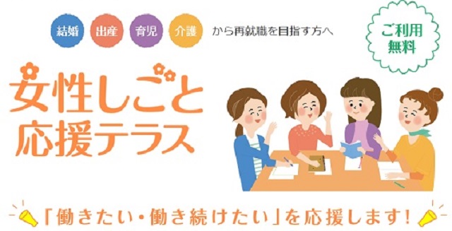 女性の再就職を支援！未経験から事務職になれる無料講座【東京都】