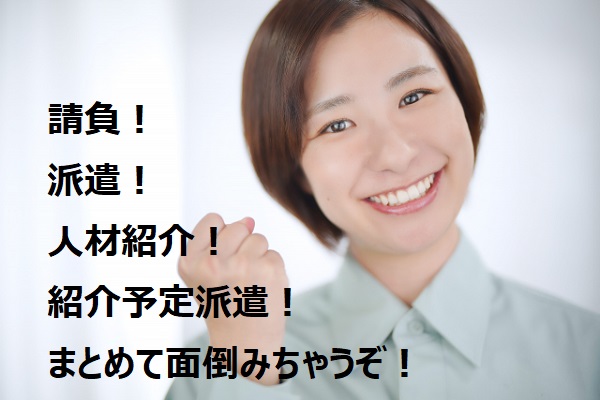 まとめて面倒見ちゃうぞ