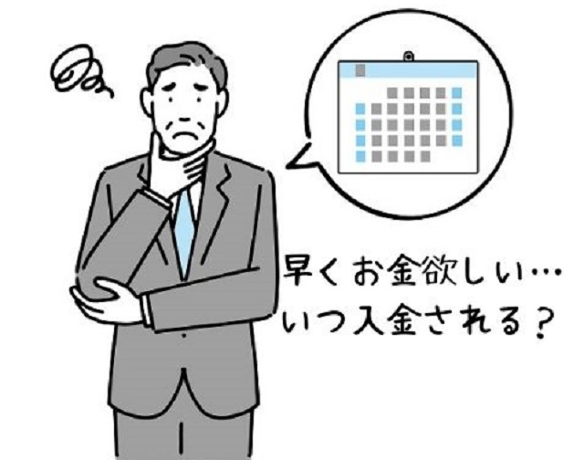 再就職手当はいつもらえるの？