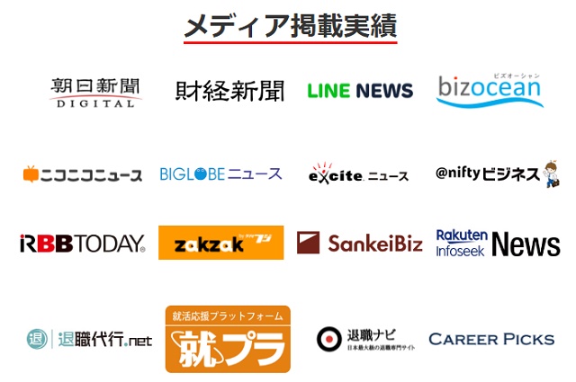メディア掲載実績