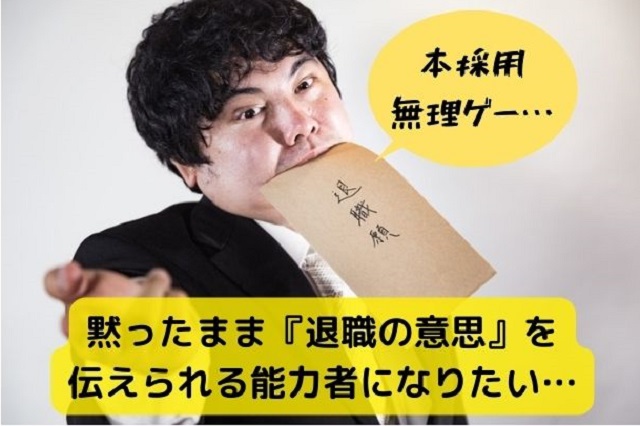 試用期間中にやめたい