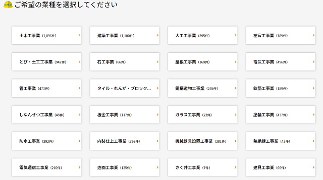 GATEN職の職種検索は見やすい!