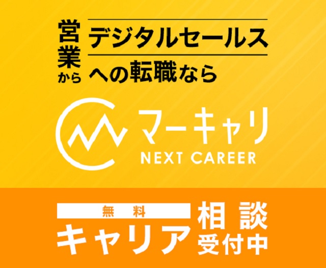 マーキャリ NEXT CAREER｜評判・口コミ