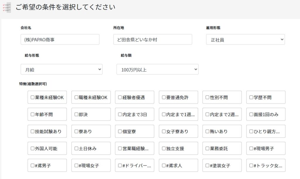 GATEN職の条件検索は便利