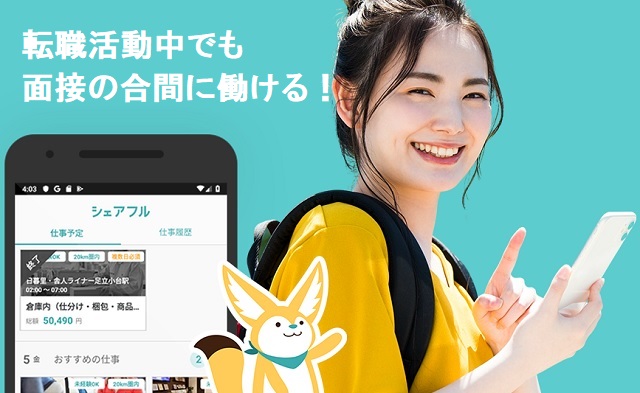 シェアフルアイキャッチ