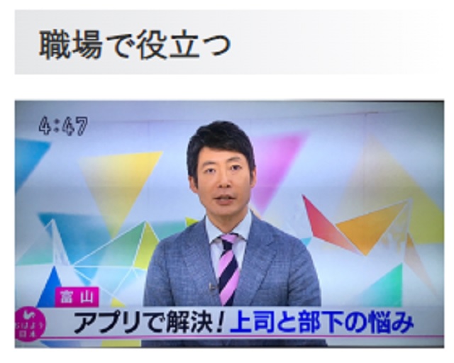 ＮＨＫニュース「おはよう日本」で特集された伝え方コミュニケーション