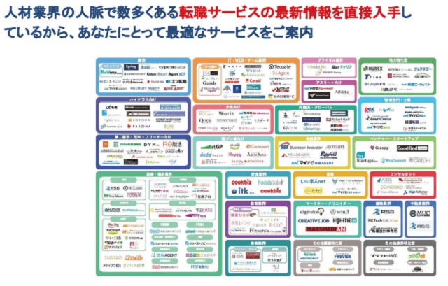 転職サービスの最新情報を教えてくれる!