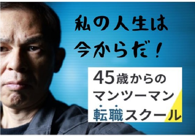 私の人生はたった今からだ!