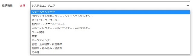 クラウドリンク登録時の経験職種選択