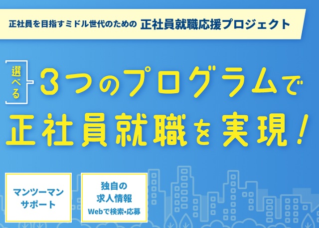 東京しごとセンターミドルの3つのプログラム