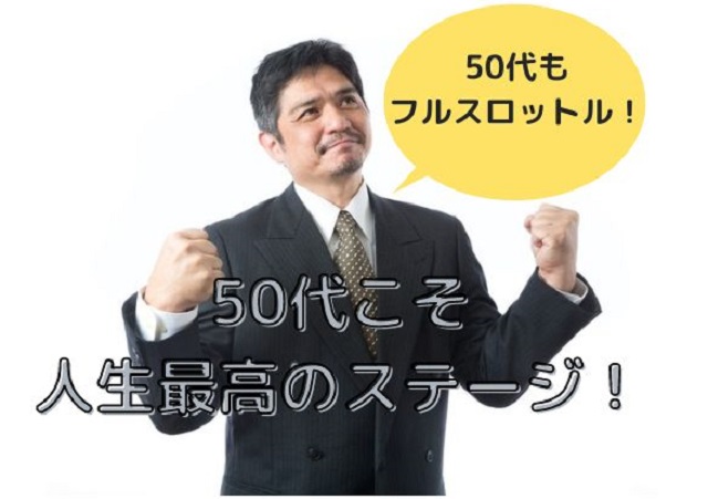 50代転職の現実