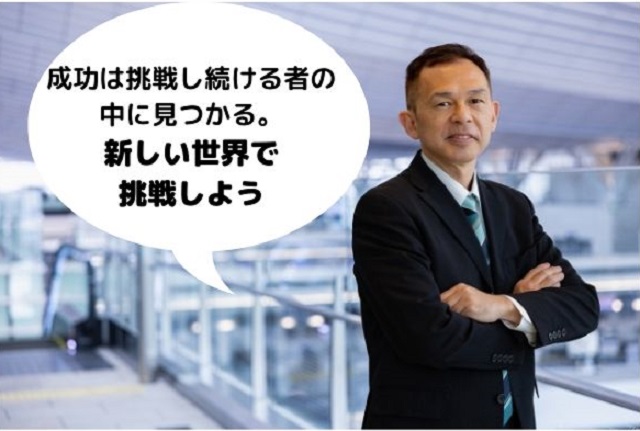 50代転職成功者の心得