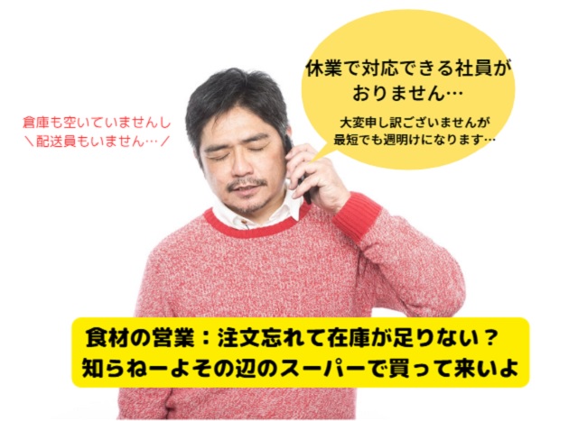 こんな気持ちで仕事している営業マンがどれだけ多いことか…