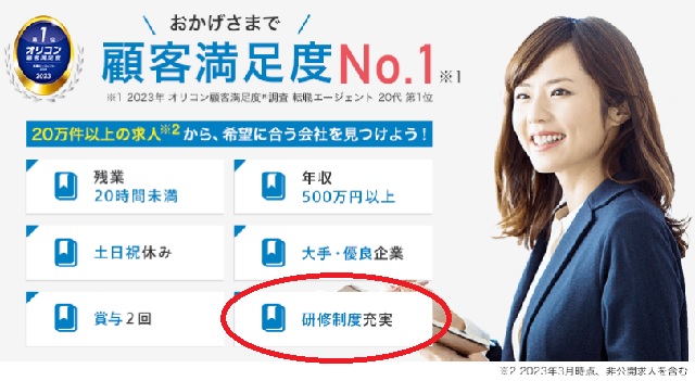 dodaは未経験職種が探せる!