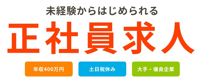 エン転職は未経験職が探せる!