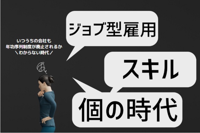 成果主義の会社で働きたい