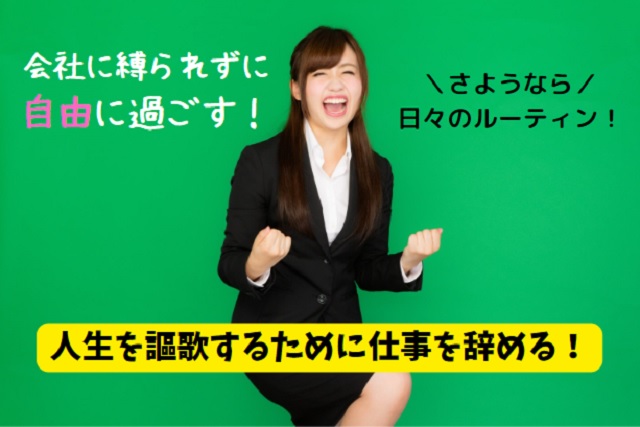 宝くじで一攫千金！退社する金額はいくら？