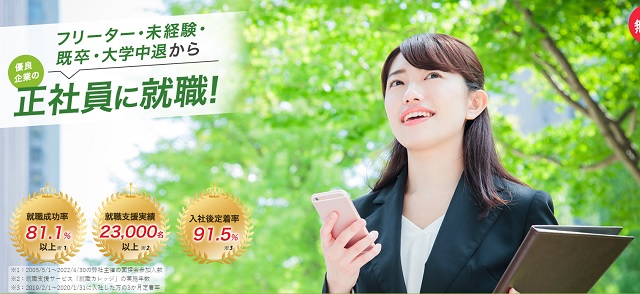 ジェイック就職カレッジ