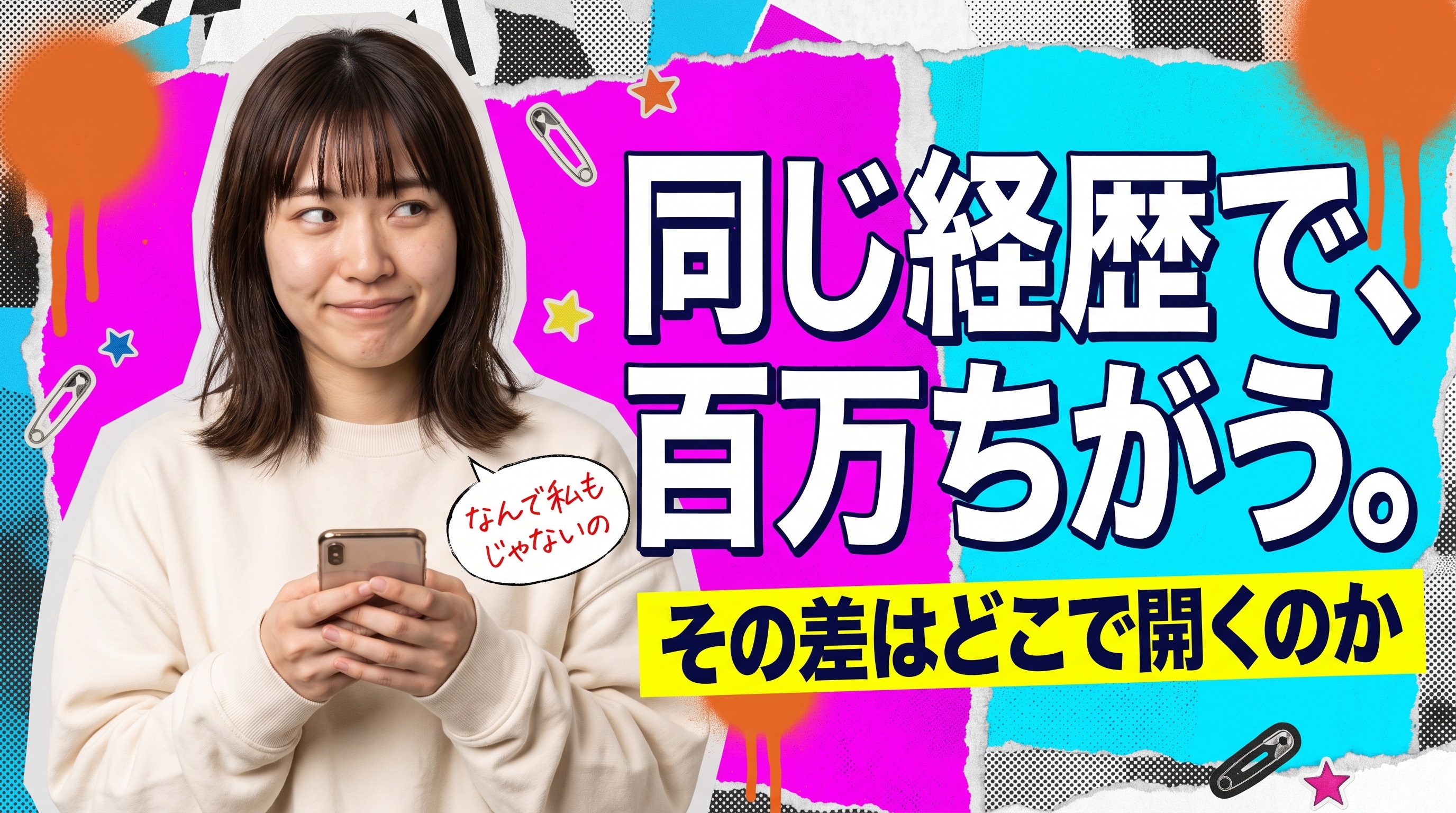 「転職で年収が上がりすぎて怖いw」と言いたい!年収アップの秘訣