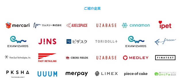 プロコミットで叶うベンチャー企業一覧