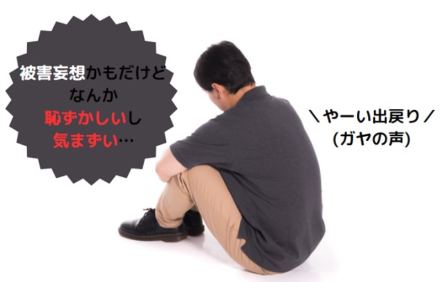 出戻り転職で後悔…デメリット｜気まずい・恥ずかしい？