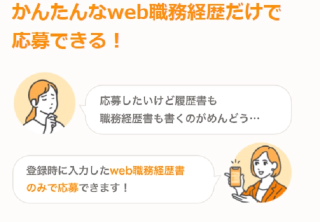 フーズラボのweb職務経歴書が簡単