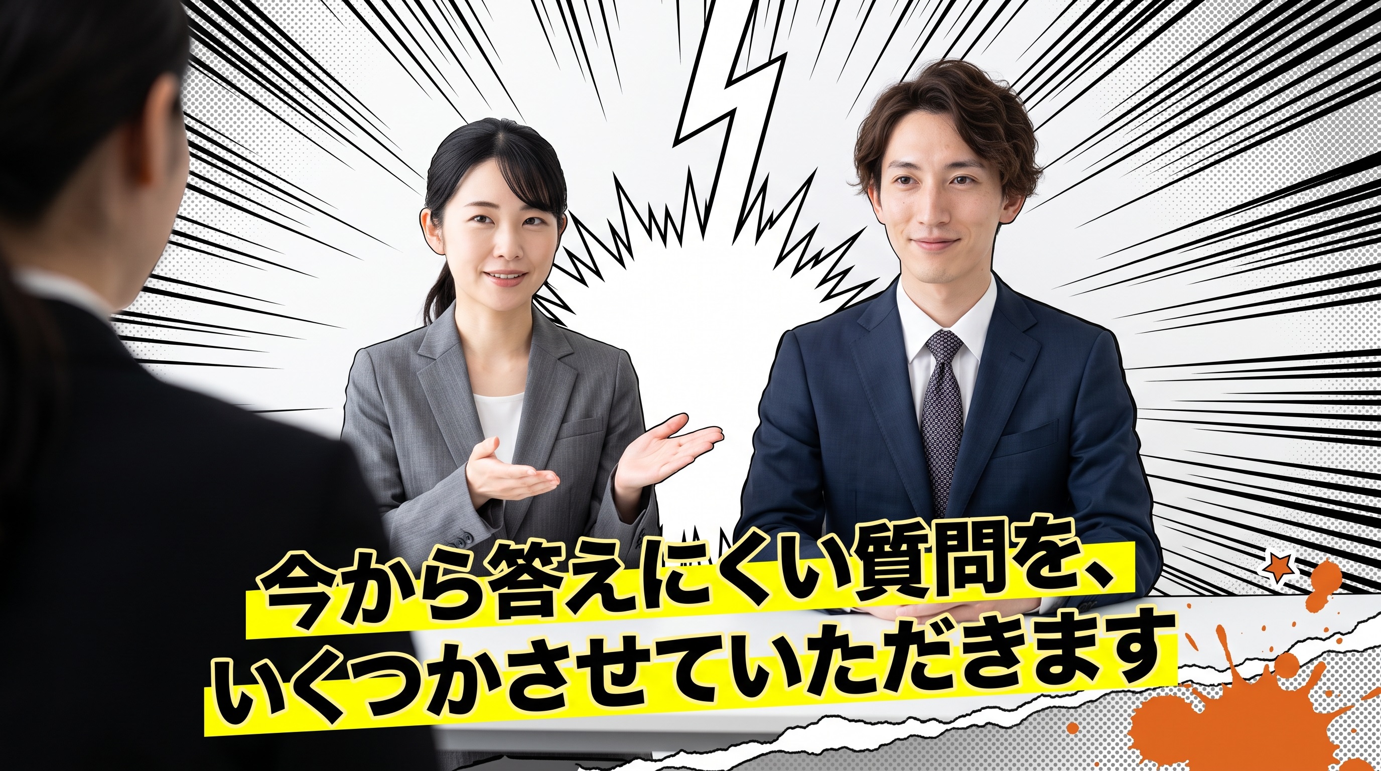転職面接で落ちまくる人必見!答えにくい質問11選と対策法