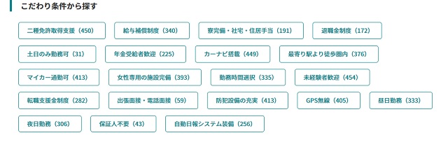 タクQのタクシー求人こだわり検索