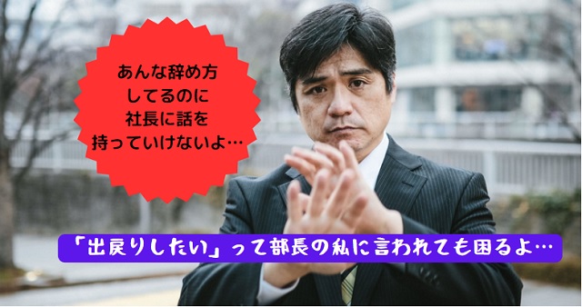 出戻り転職で失敗しやすい人とは？出戻りで歓迎されない人