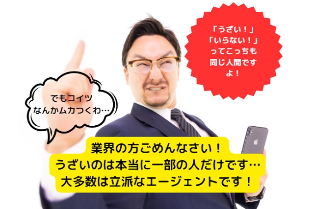 転職エージェントはうざい！いらない！