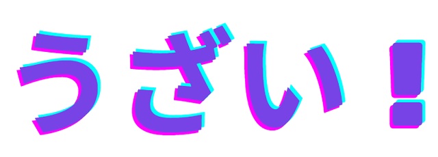 転職エージェントがうざい！いらない！と感じる理由