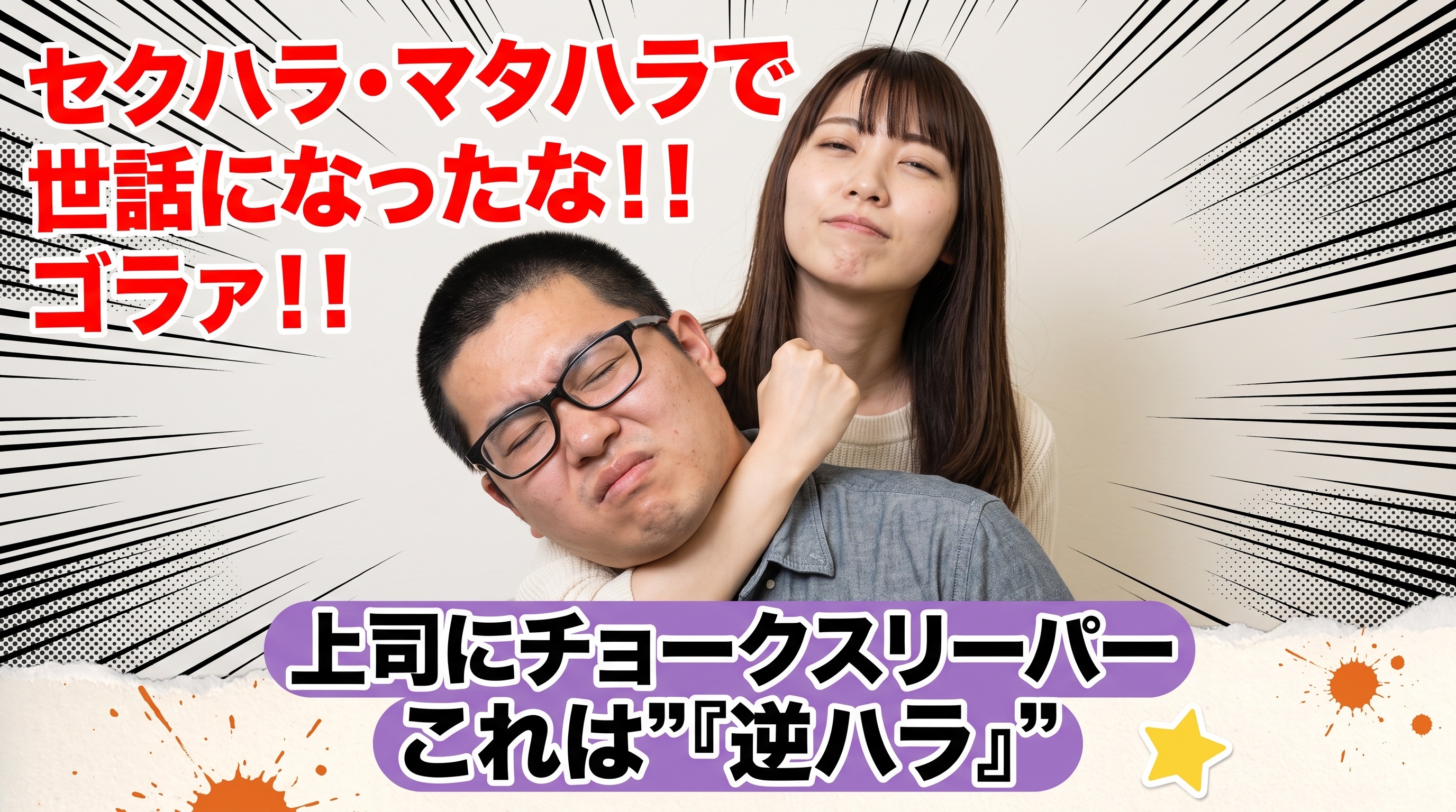 職場のハラスメント種類一覧|今日から使える対策・予防の完全ガイド