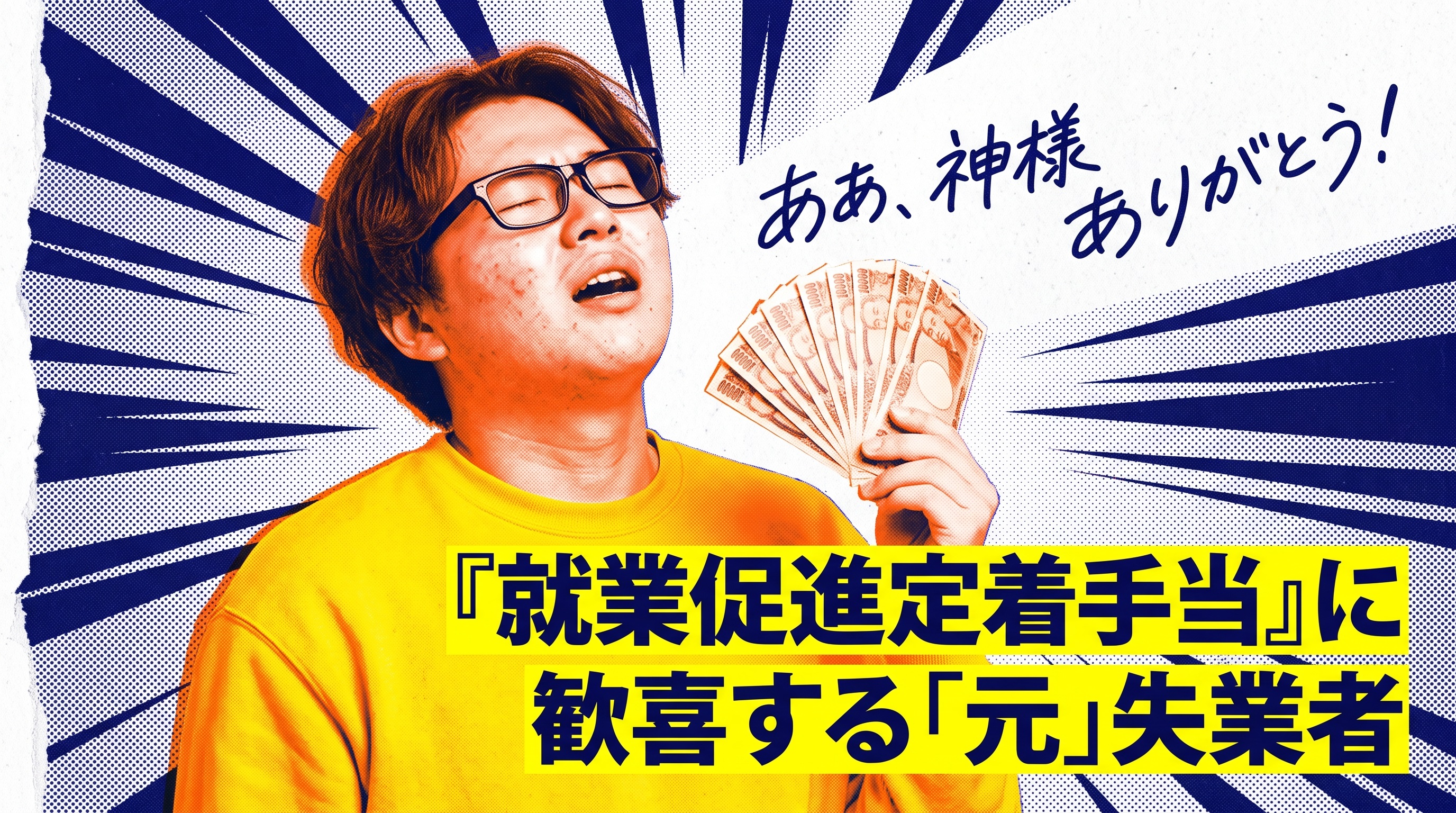 【就業促進定着手当とは】再就職で給料下がった時の救済制度!条件・計算方法・申請手続きを解説