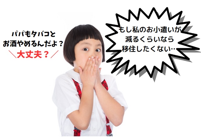 地方移住で仕事を探したいけど年収が下がりそう…