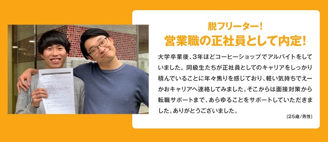 えーかおキャリアの転職成功者の声