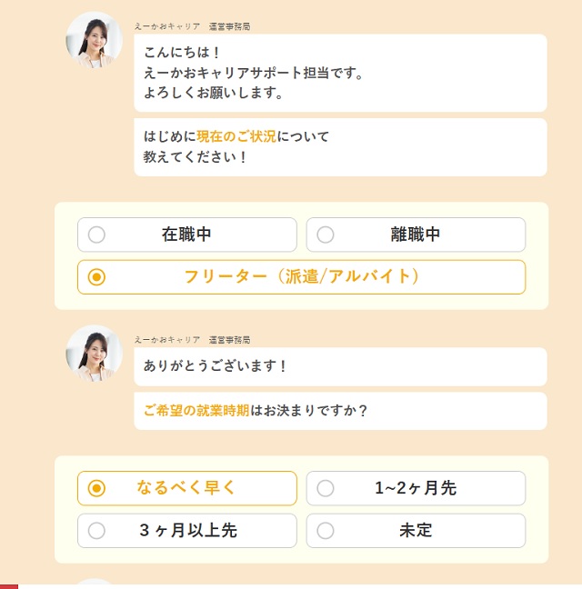 えーかおキャリアの登録方法