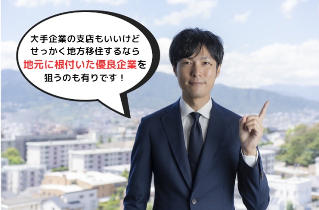 地方移住で仕事探し！失敗しないためのエージェント選び【3つの心得！】