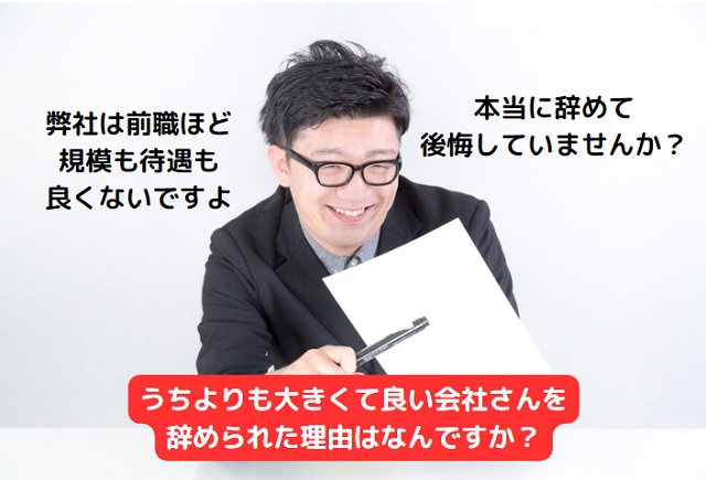 面接で答えにくい質問｜退職理由・転職理由