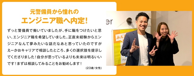 えーかおキャリアでエンジニア転職