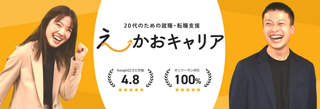 えーかおキャリアの評判・口コミ