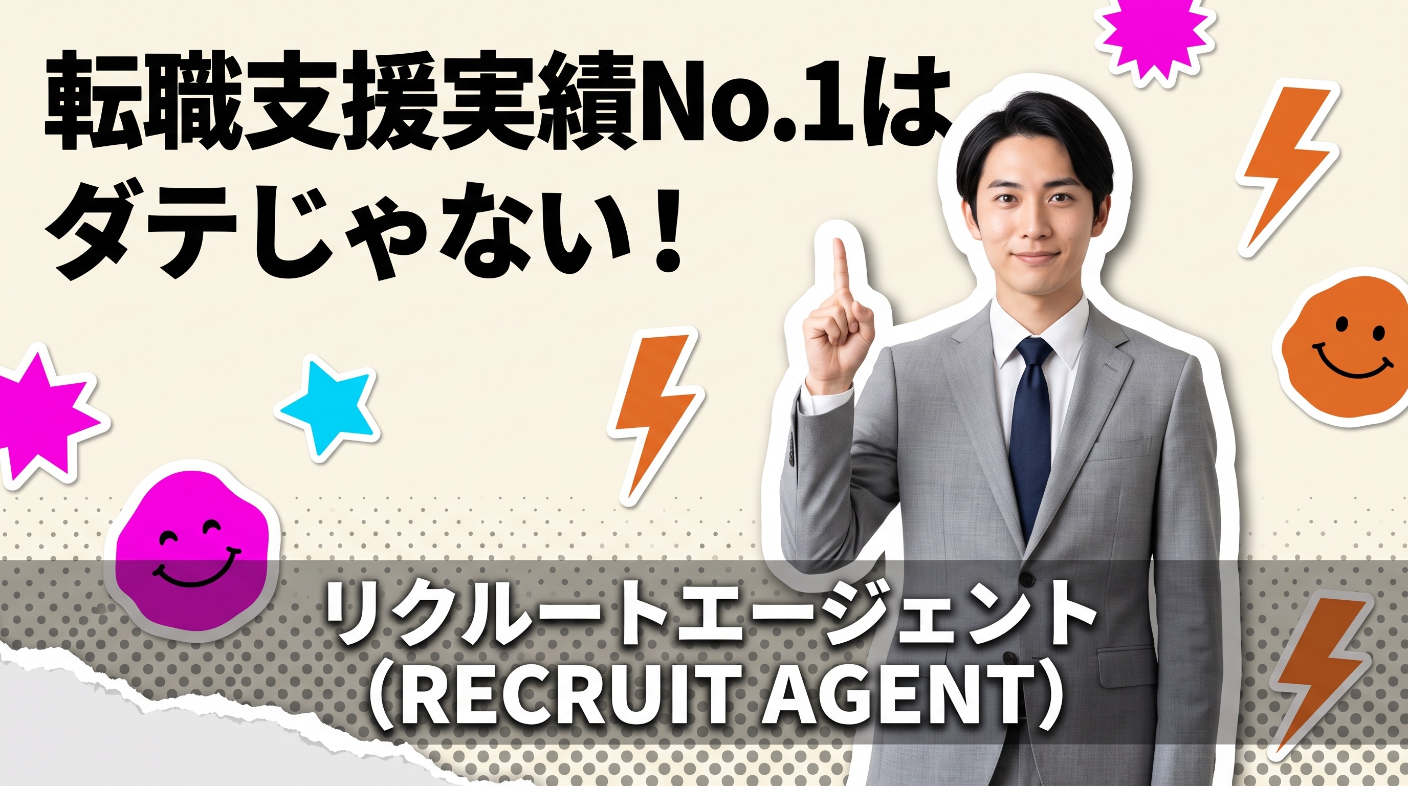 リクルートエージェント登録だけできる?ひどいという評判は本当?