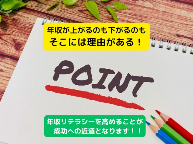 まとめ：平均年収が高すぎるという嘘！平均年収はあてにならない日本の給与事情