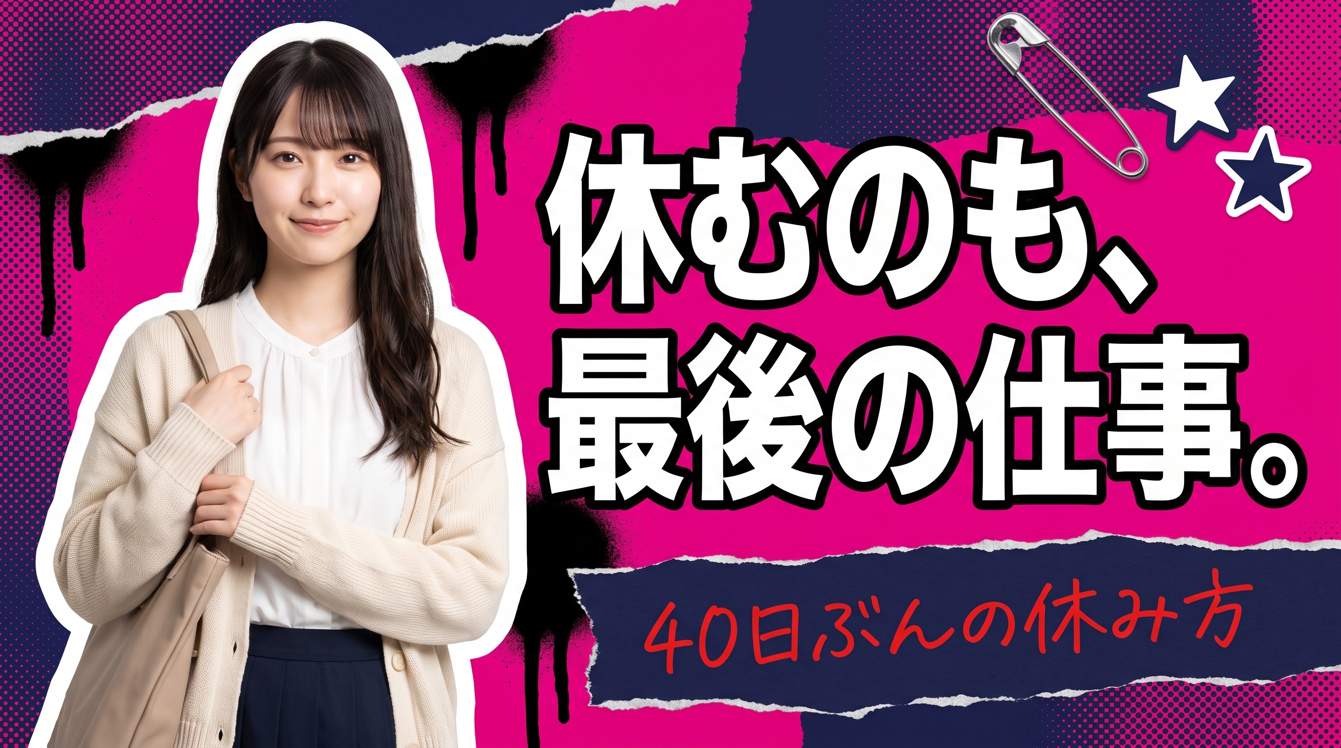 退職時の有給消化40日|いつ言う?拒否された時の対処法