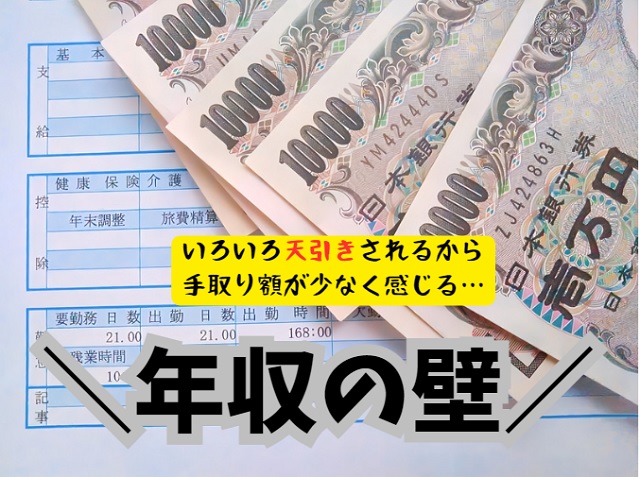 平均年収(手取り)が上がらない時代…