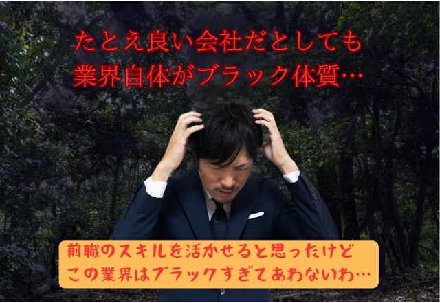 ブラック企業あるある|ブラックになりやすい業界