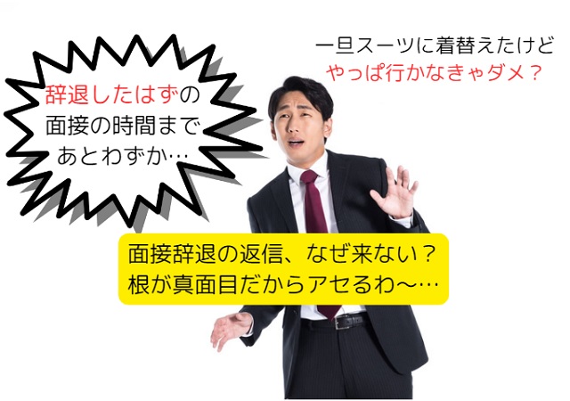 面接辞退メールに返信がこないとガクブルしちゃう…