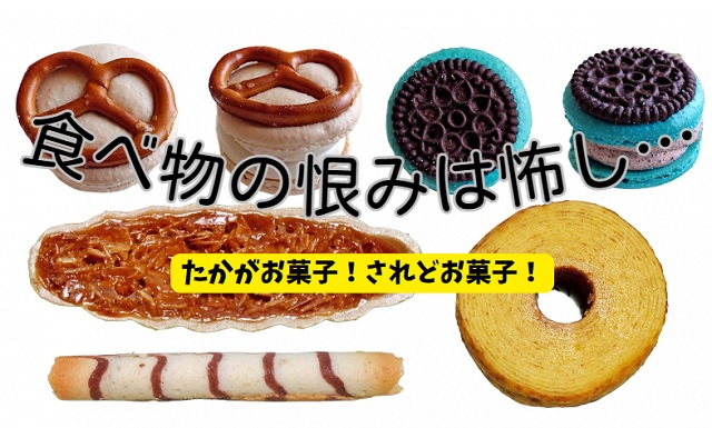 お菓子ハラスメント・スイーツハラスメントの対処法